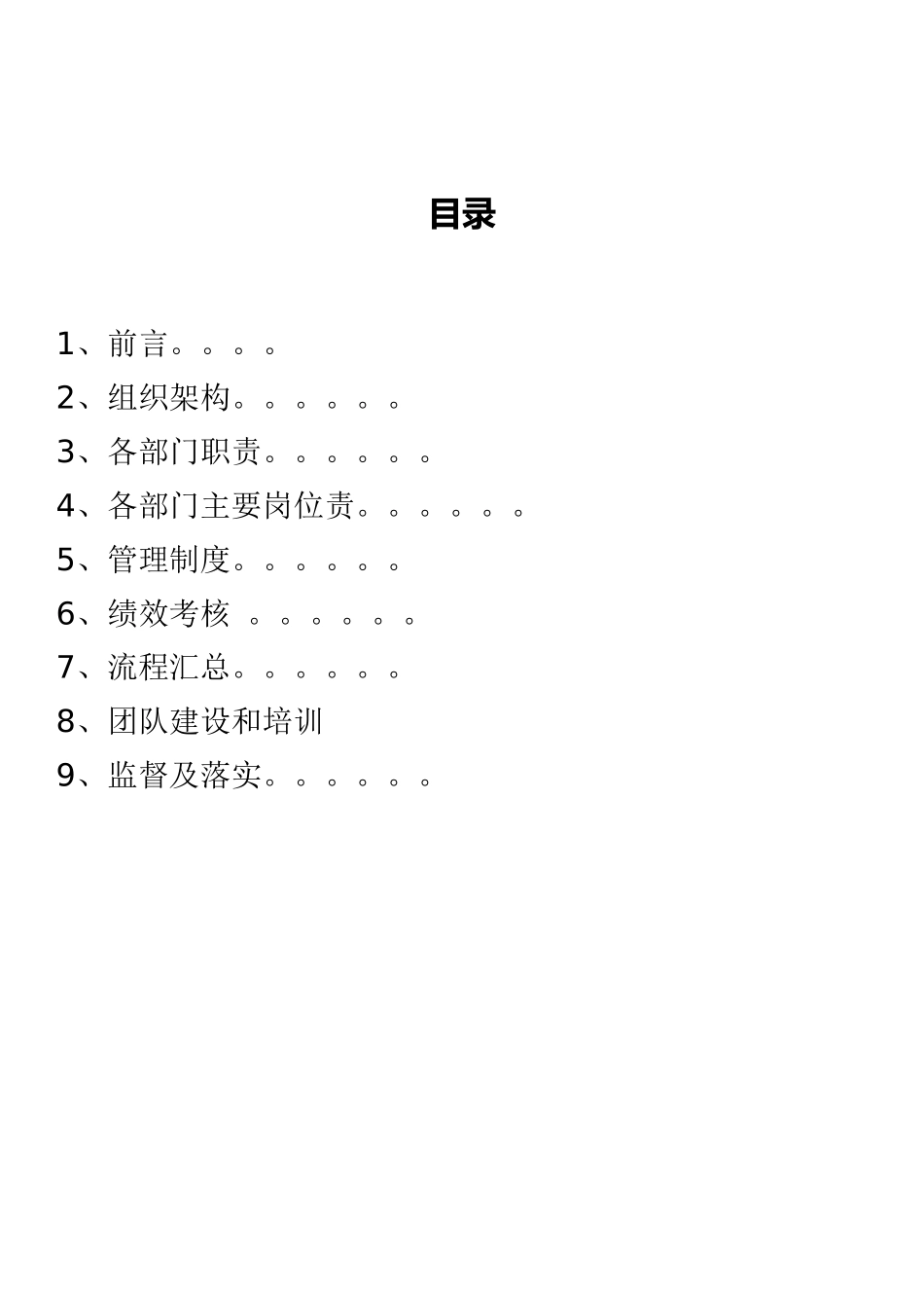 营销管理考核大纲_第2页