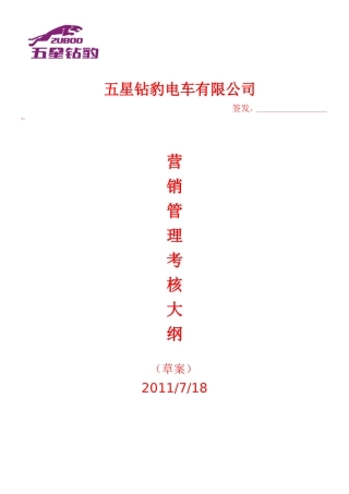 营销管理考核大纲