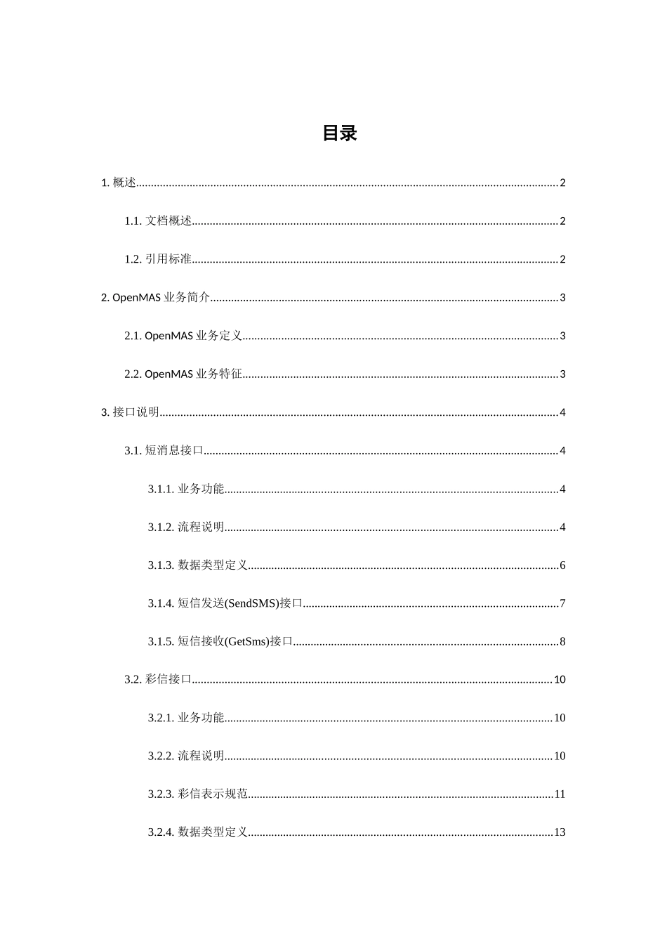 浙江某地产OpenMAS移动代理服务器软件产品基础组件接口设计文档_第3页