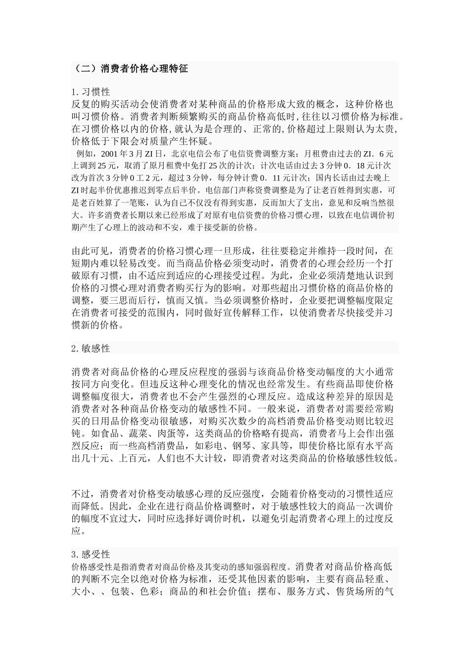 消费者行为心理分析_第2页