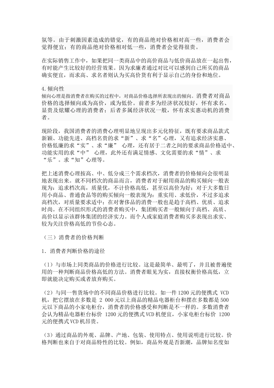 消费者行为心理分析_第3页