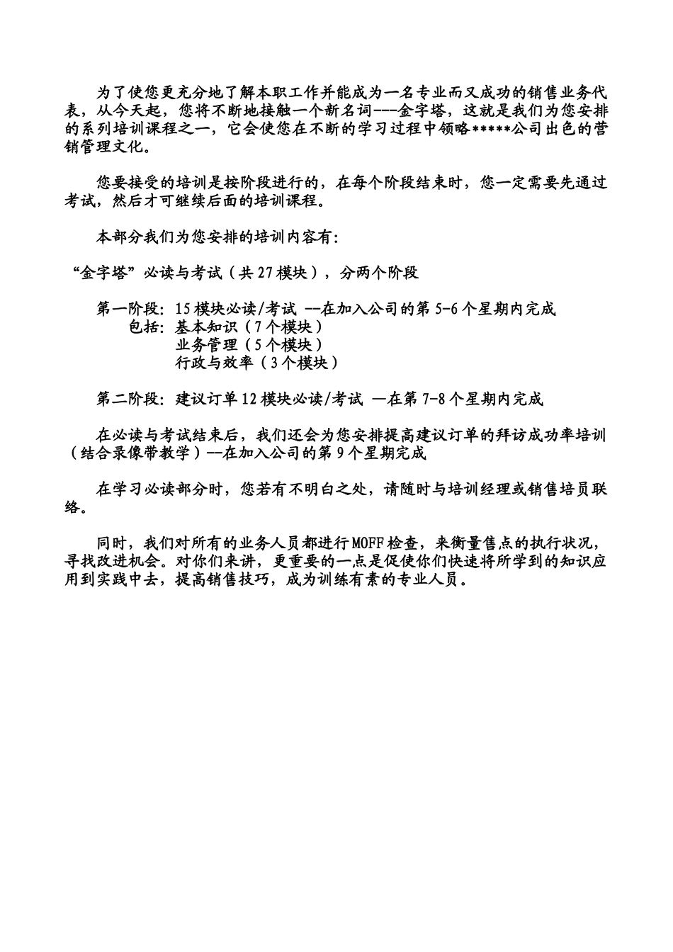 可口可乐新进员工培训——《销售培训教材》_第2页