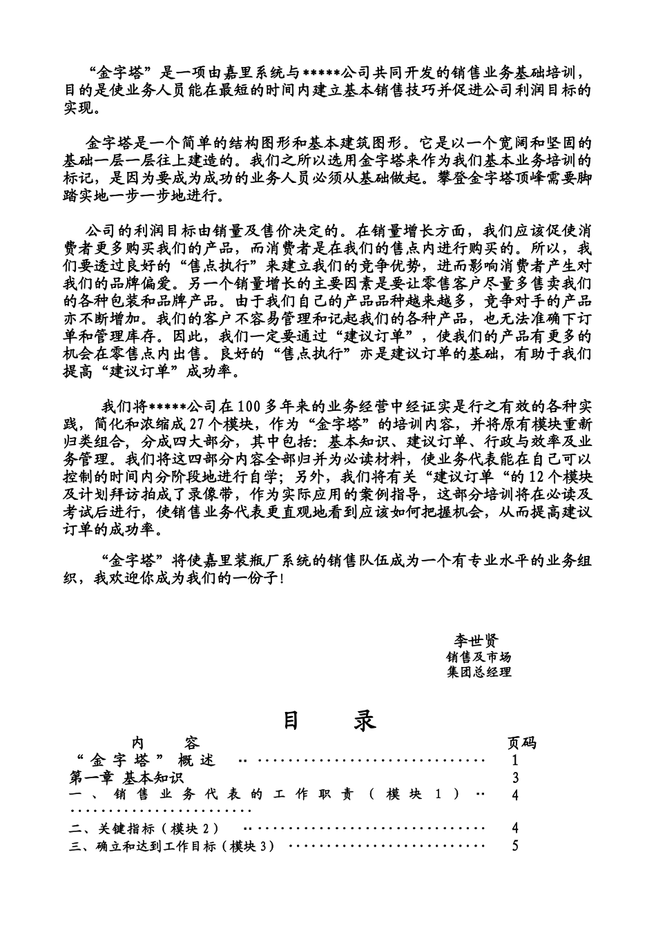 可口可乐新进员工培训——《销售培训教材》_第3页