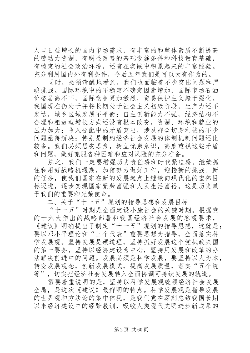 十一个五年计划纲要_第2页