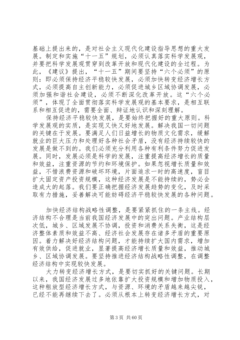 十一个五年计划纲要_第3页