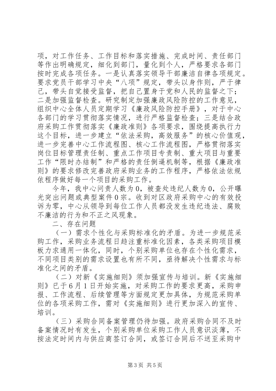 区政府采购中心年度工作总结和工作计划_第3页