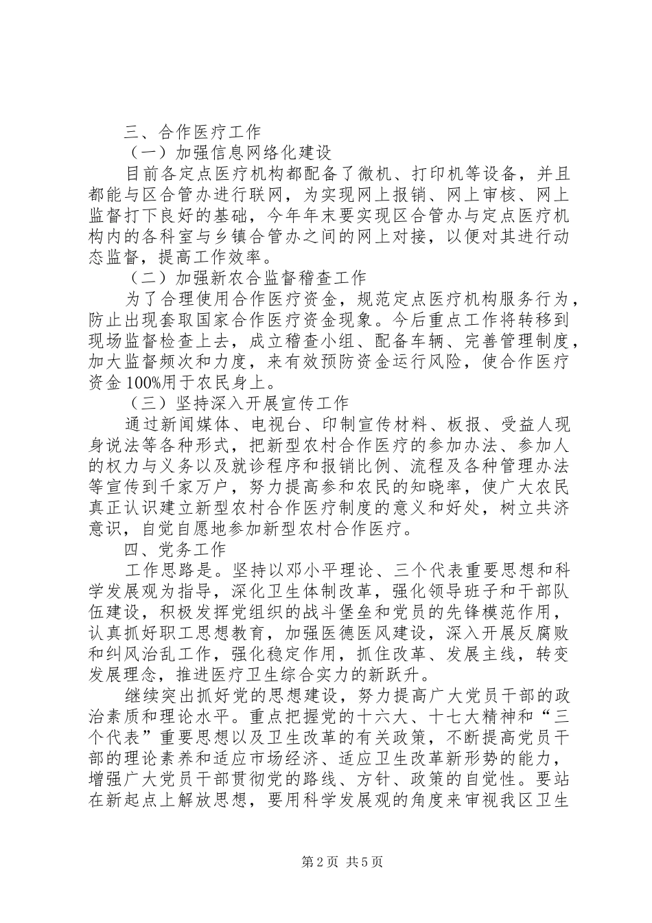 卫生局工作规划九_第2页
