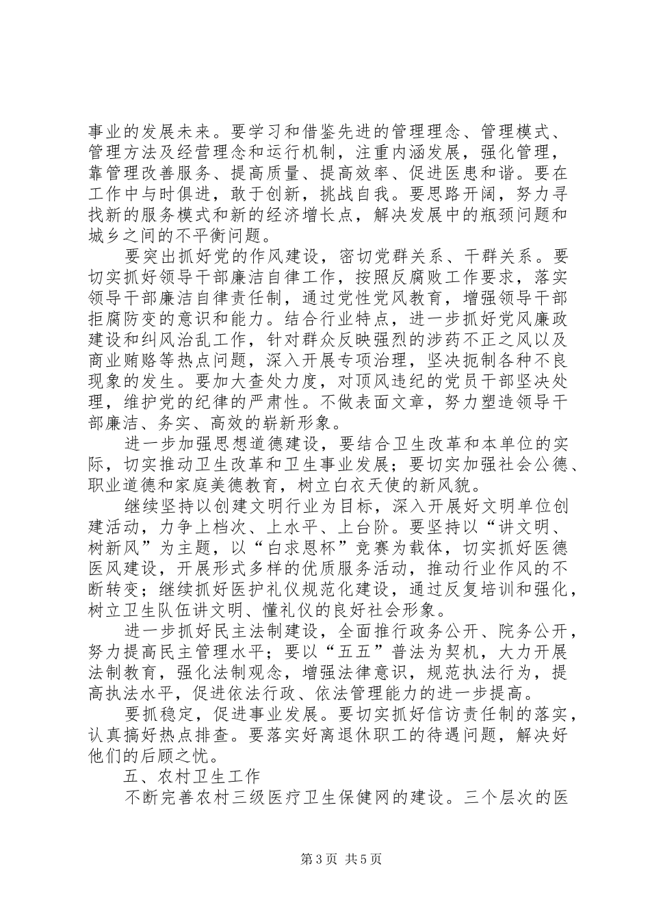 卫生局工作规划九_第3页