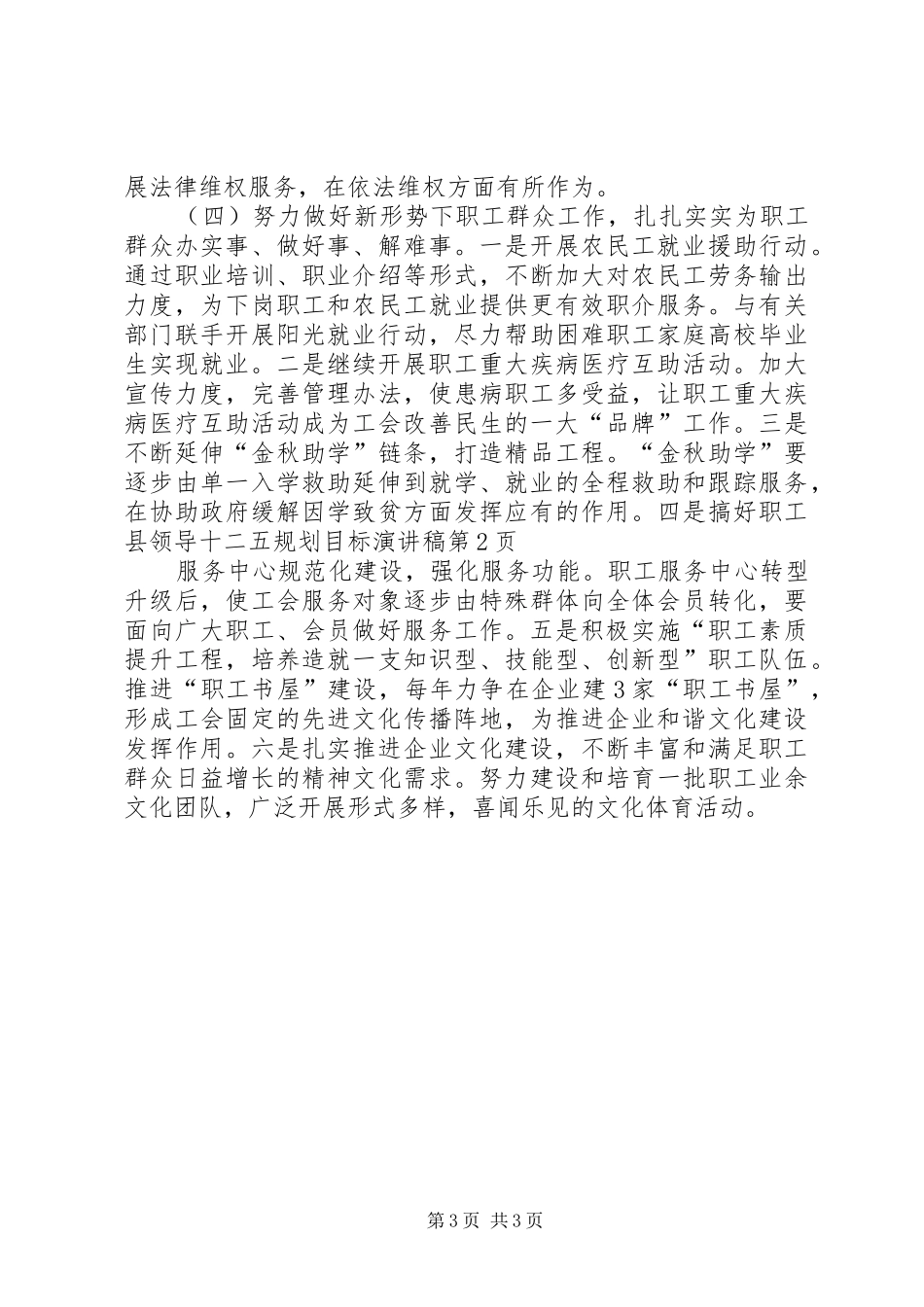 县领导十二五规划目标演讲稿_第3页