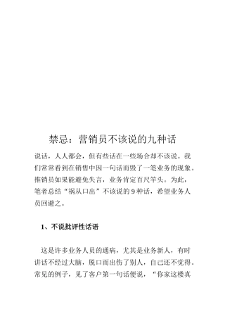 营销员不该说的九种话