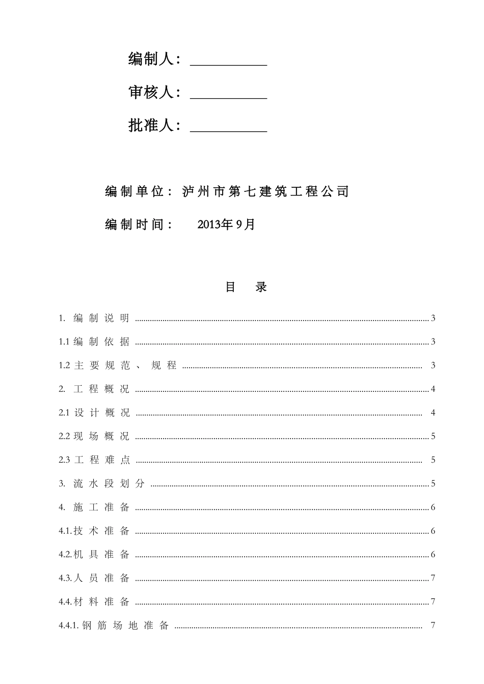 硕峰新天地二期钢筋工程施工方案_第2页