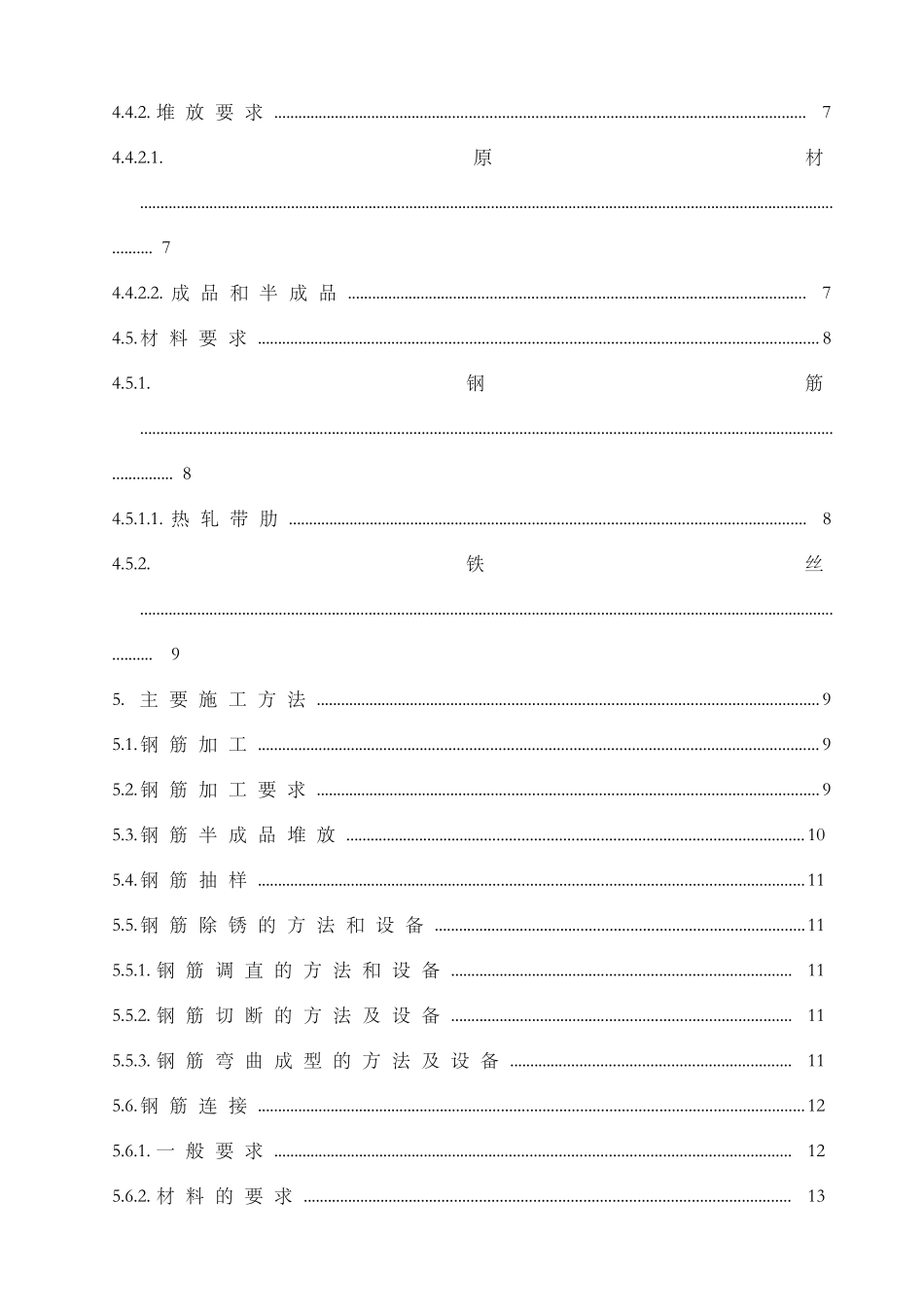 硕峰新天地二期钢筋工程施工方案_第3页