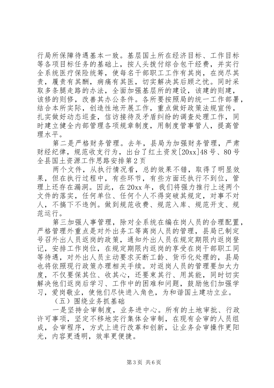 全县国土资源工作思路安排_第3页