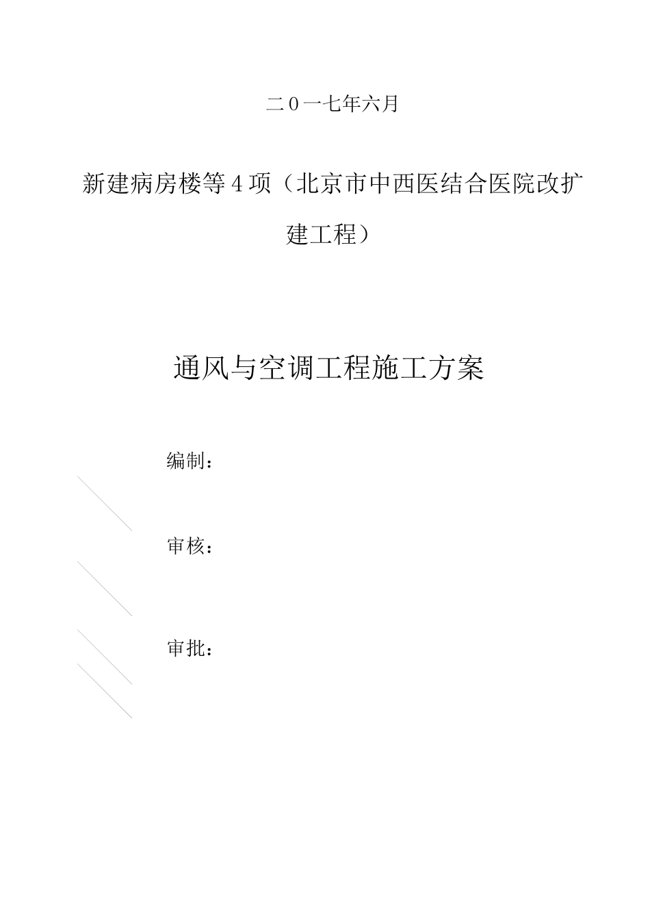 通风与空调工程施工方案（36页）_第2页