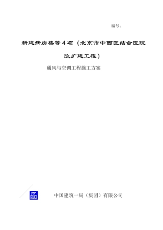 通风与空调工程施工方案（36页）