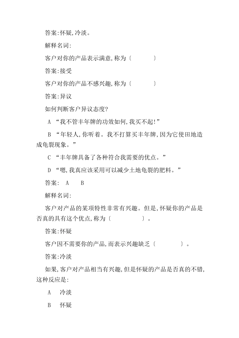 推销人员对顾客态度练习手册_第2页