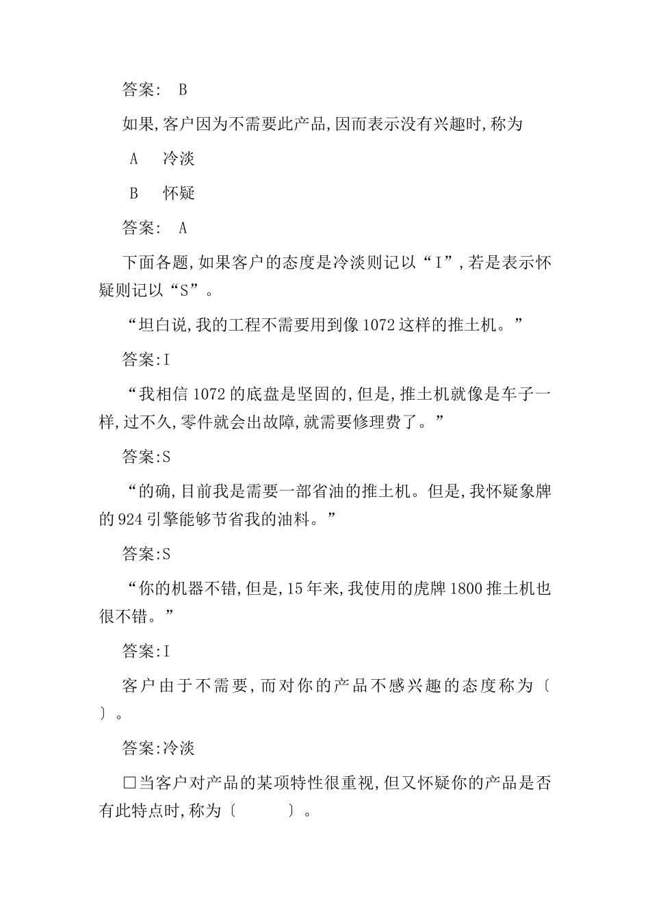 推销人员对顾客态度练习手册_第3页