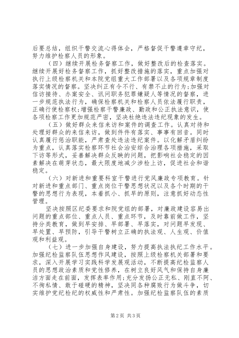 派驻纪检组工作计划_第2页