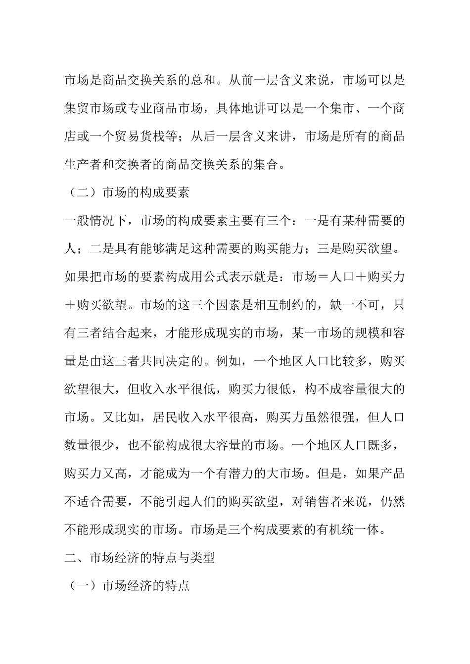 均衡价格与市场_第2页