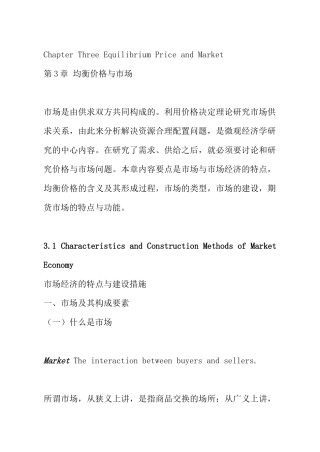 均衡价格与市场