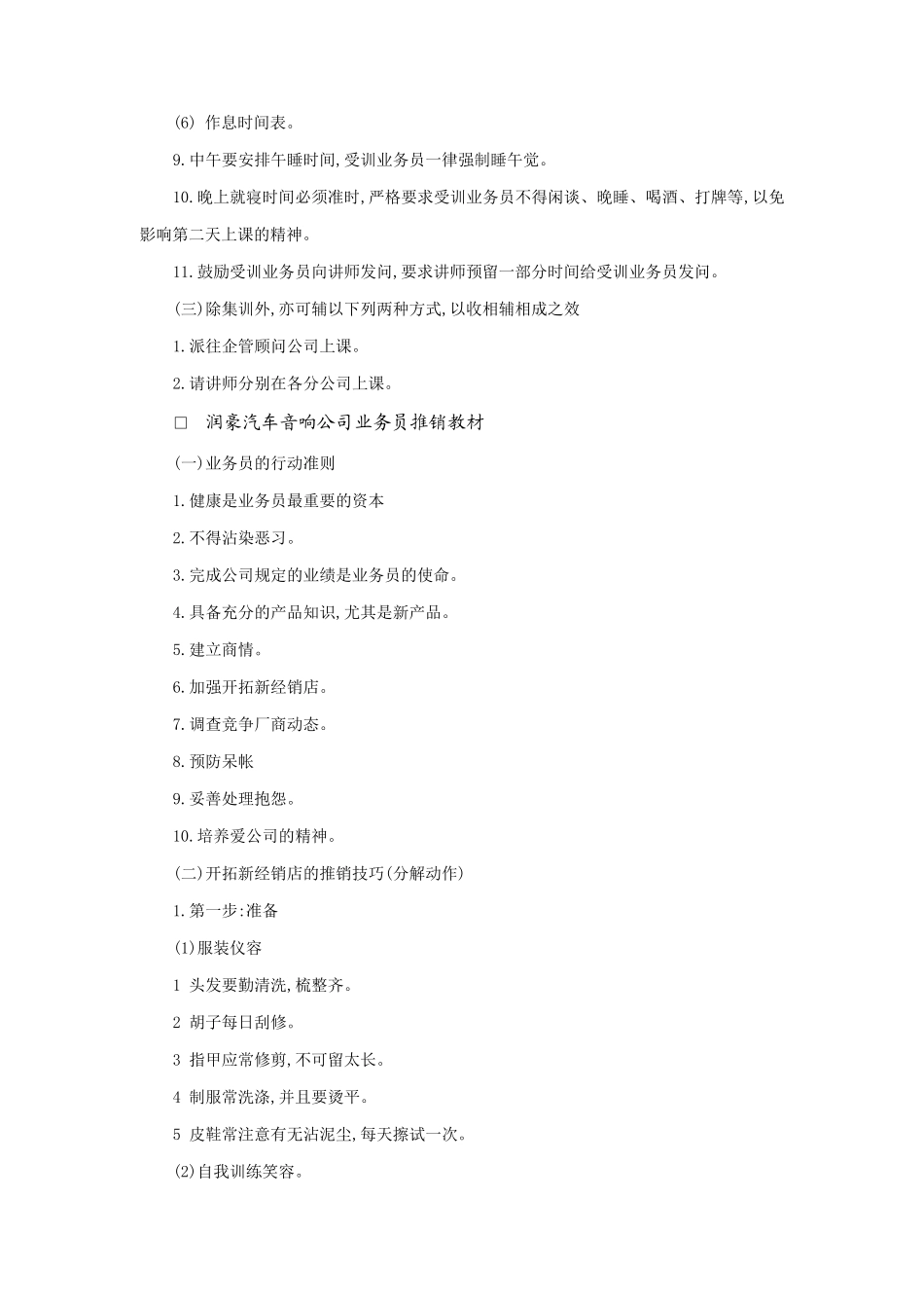 企业营销人员培训教材讲解_第3页