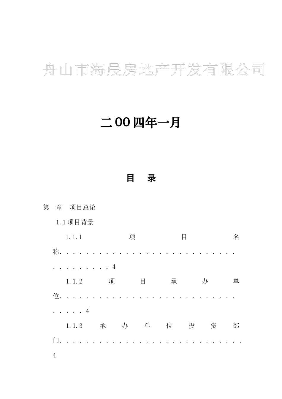 浙江舟山超市可行性分析报告_第2页