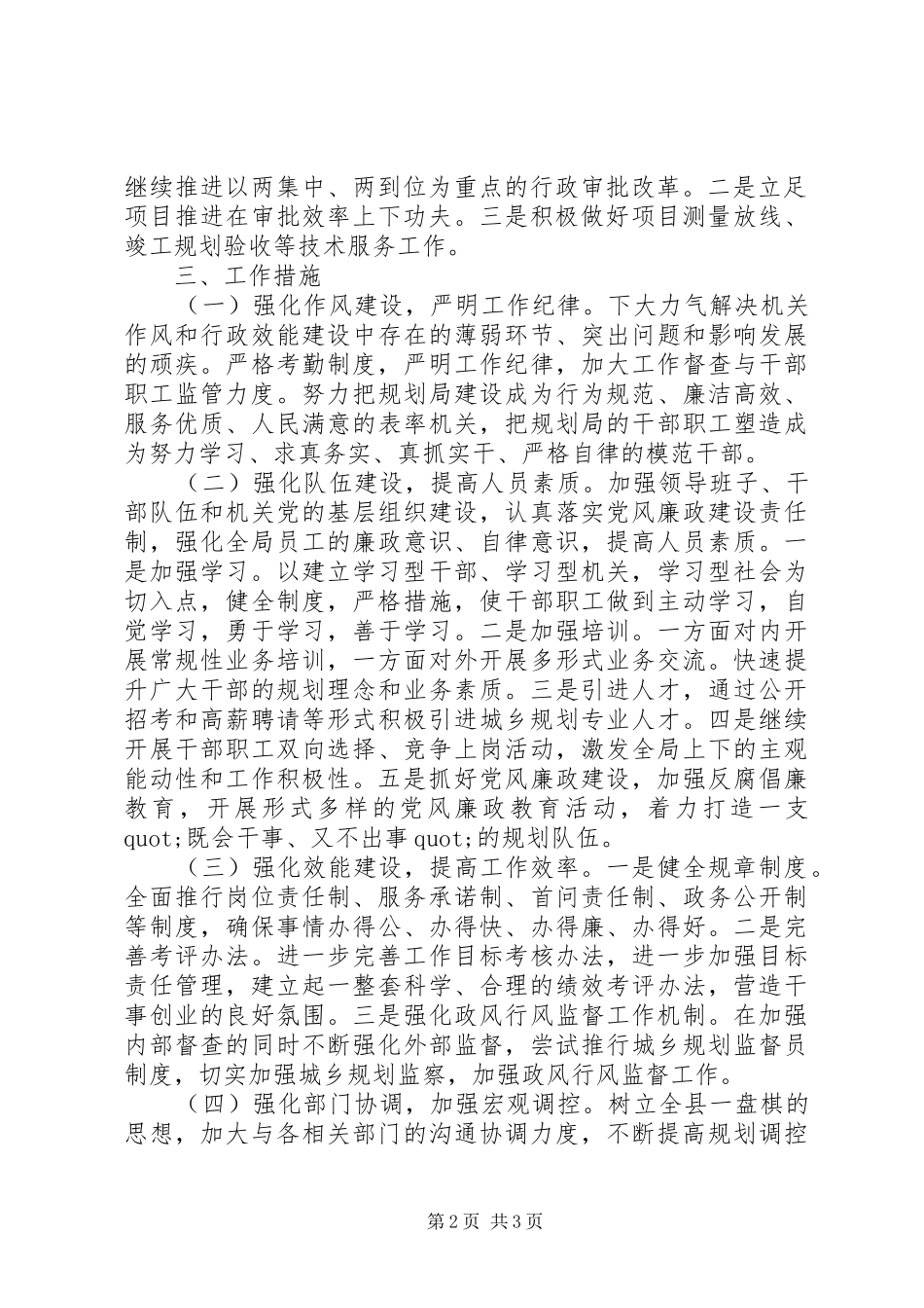 城乡规划局XX年工作要点_第2页