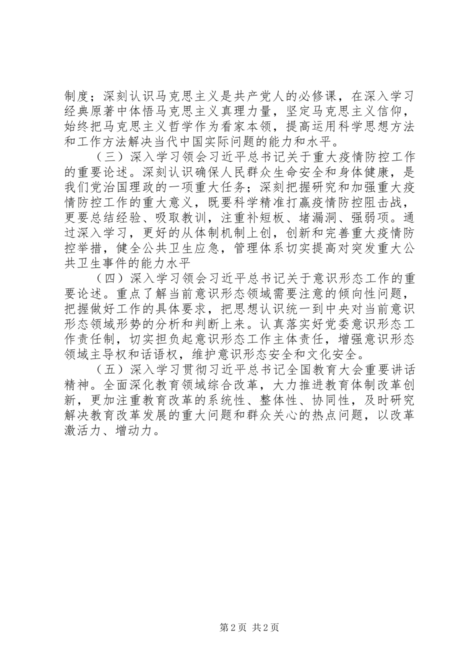 市教育局党委XX年度理论学习计划_第2页