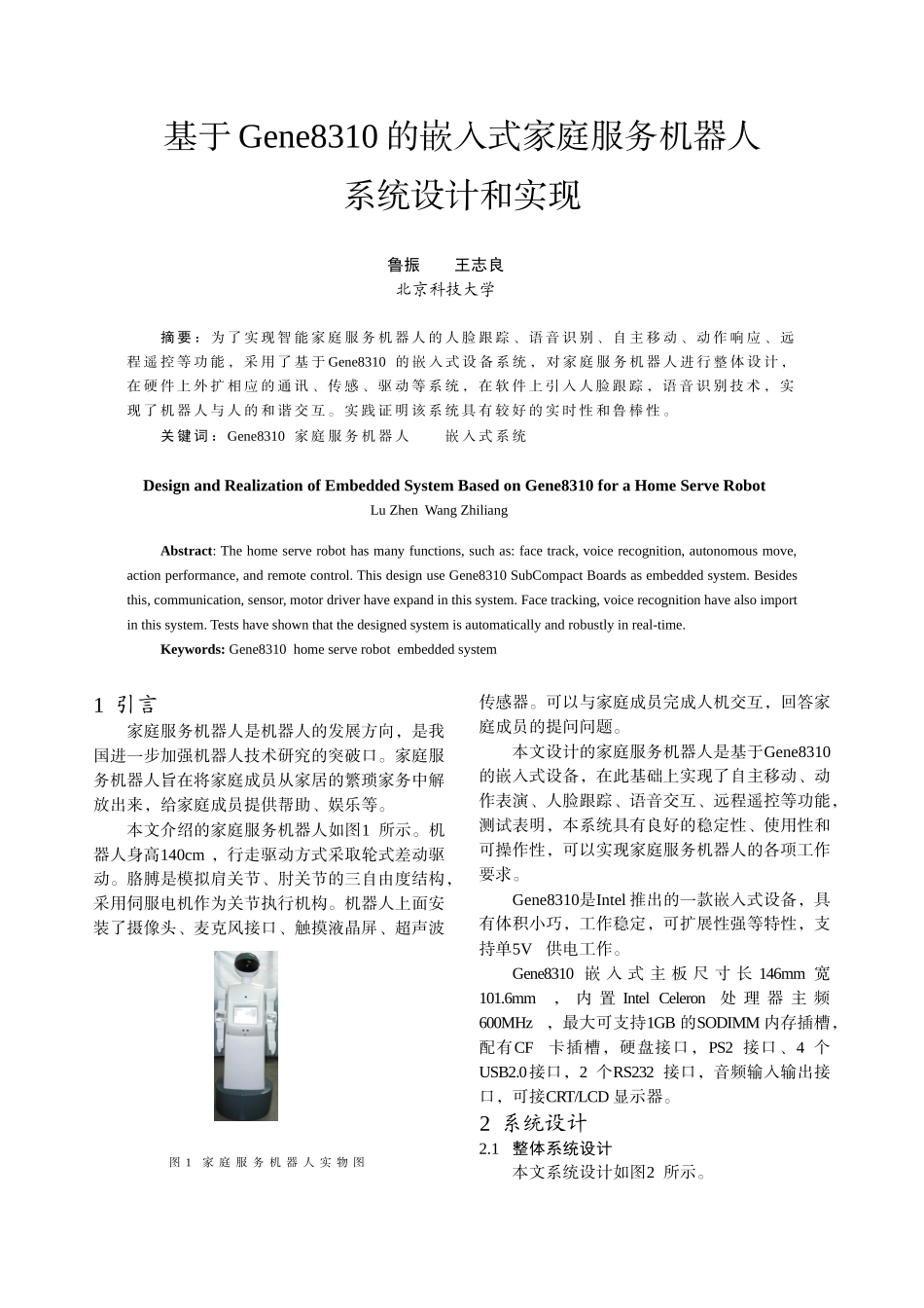 基于Gene8310的嵌入式家庭服务机器人_第1页