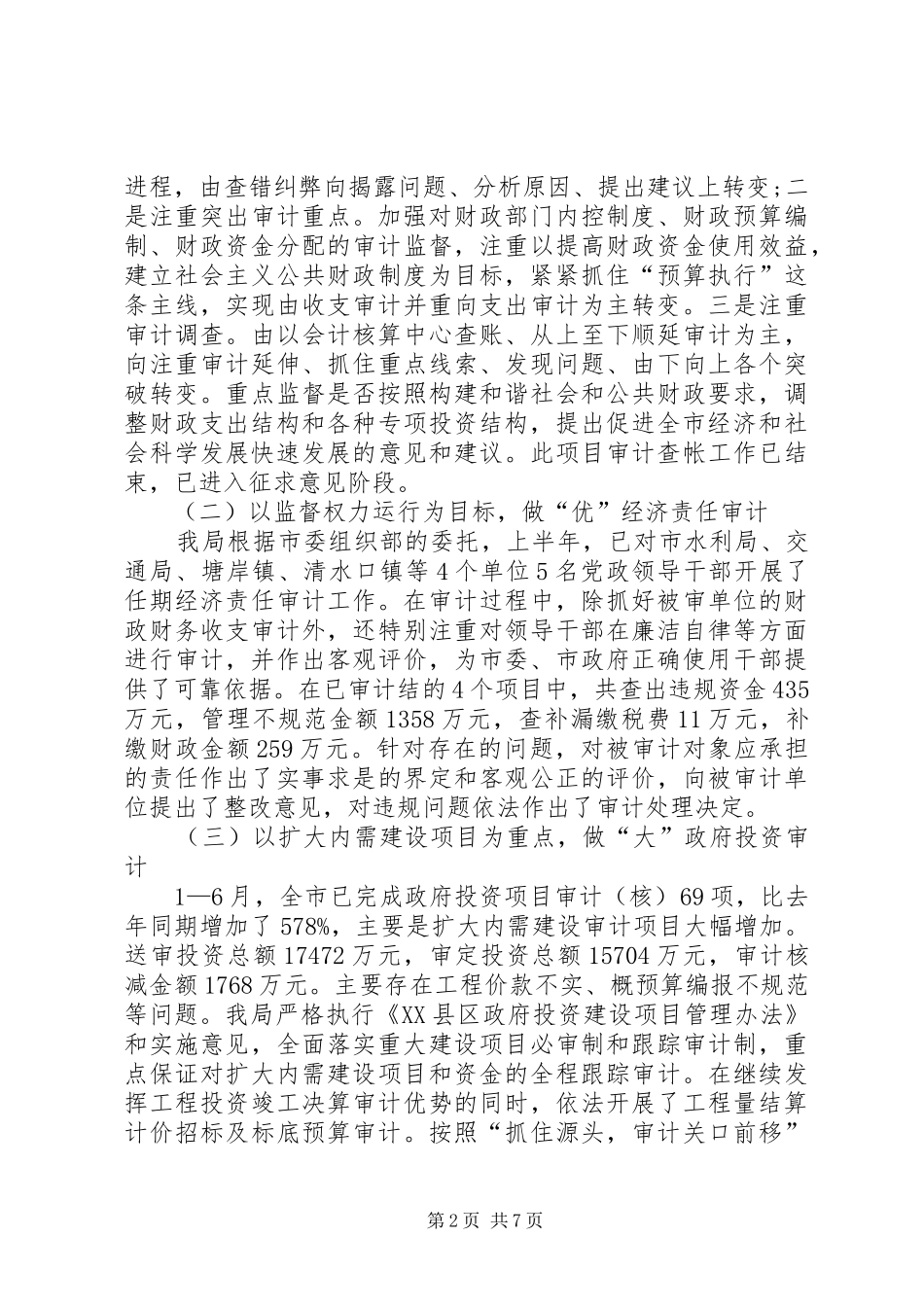 审计局半年工作总结与下半年工作计划_第2页