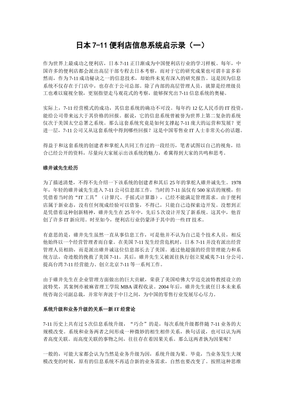 其它相关7-11日本便利店信息系统启示录P9（9页）_第1页