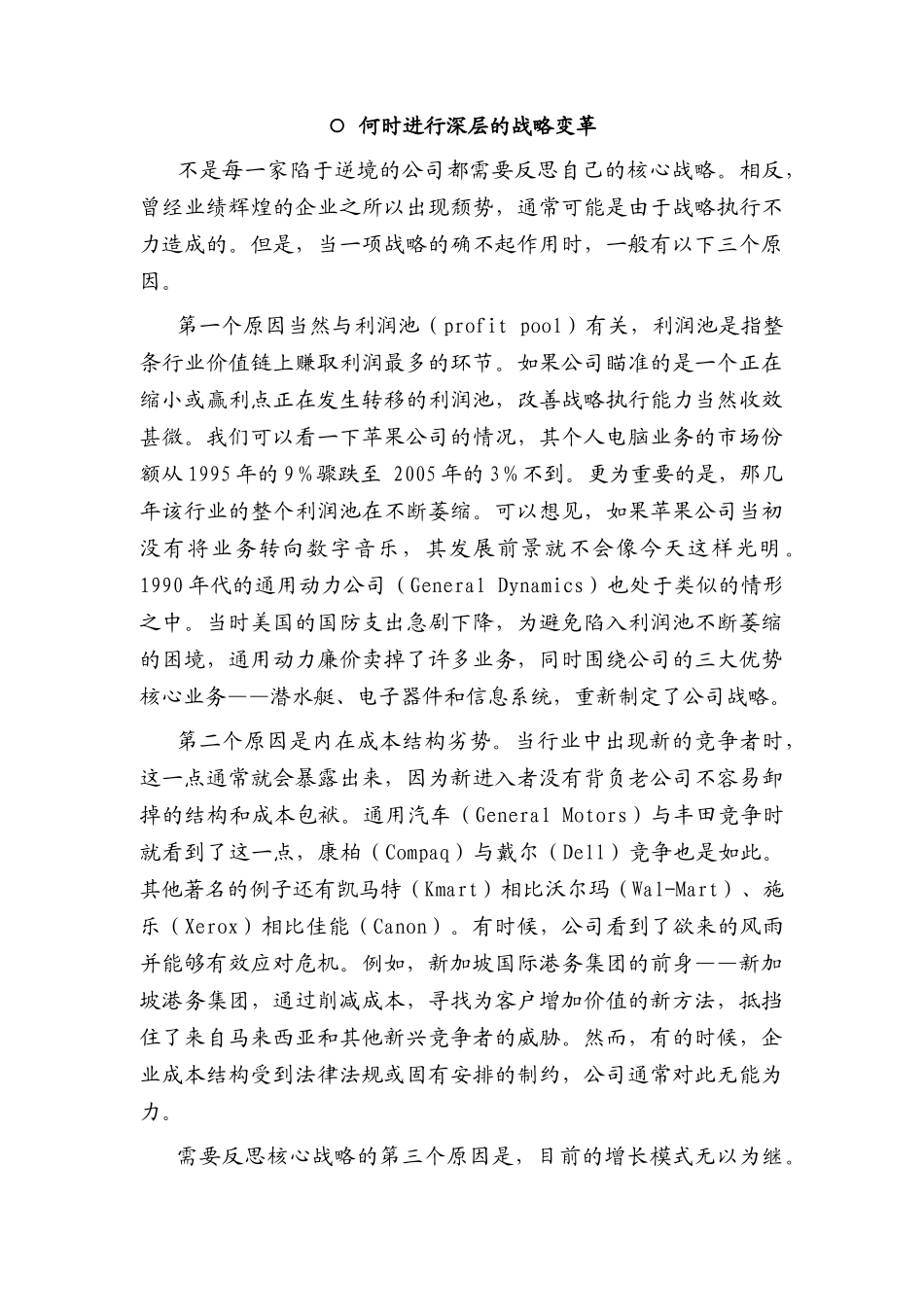 找到你的下一个核心业务_第2页