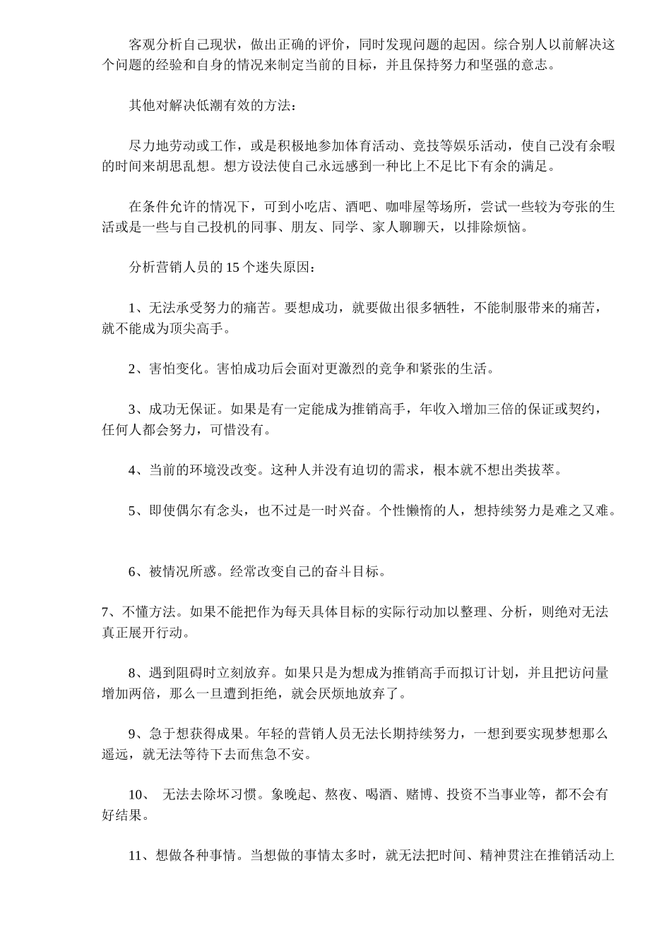 营销人员的信心法则_第2页