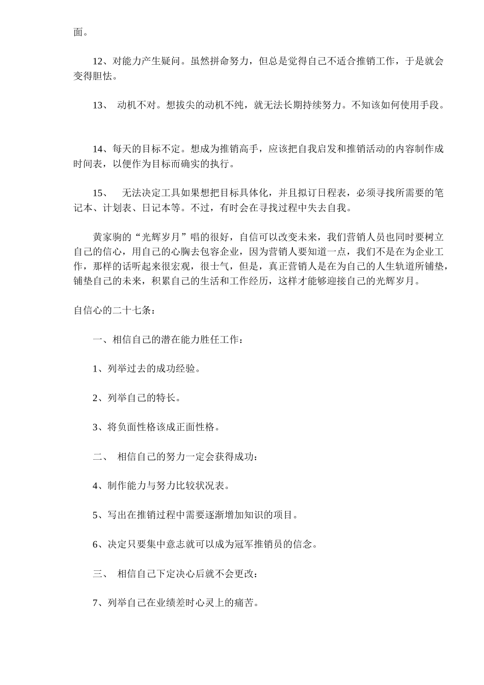 营销人员的信心法则_第3页