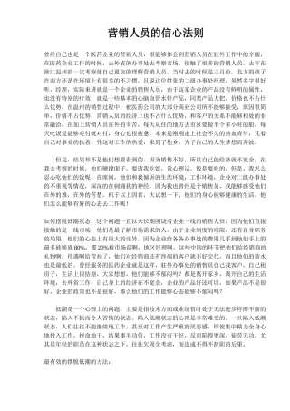 营销人员的信心法则