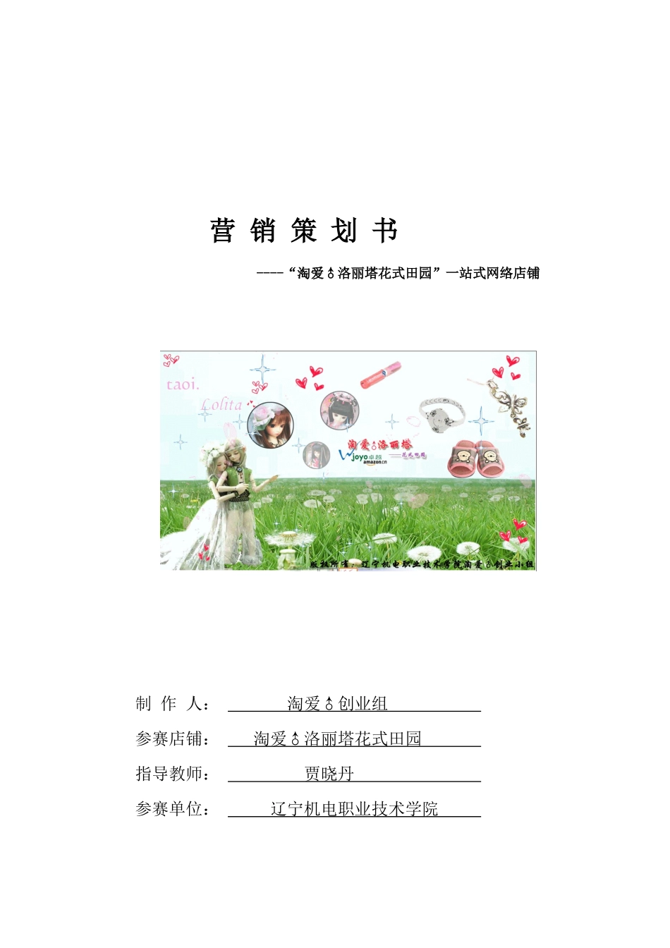 淘爱营销策划_第1页