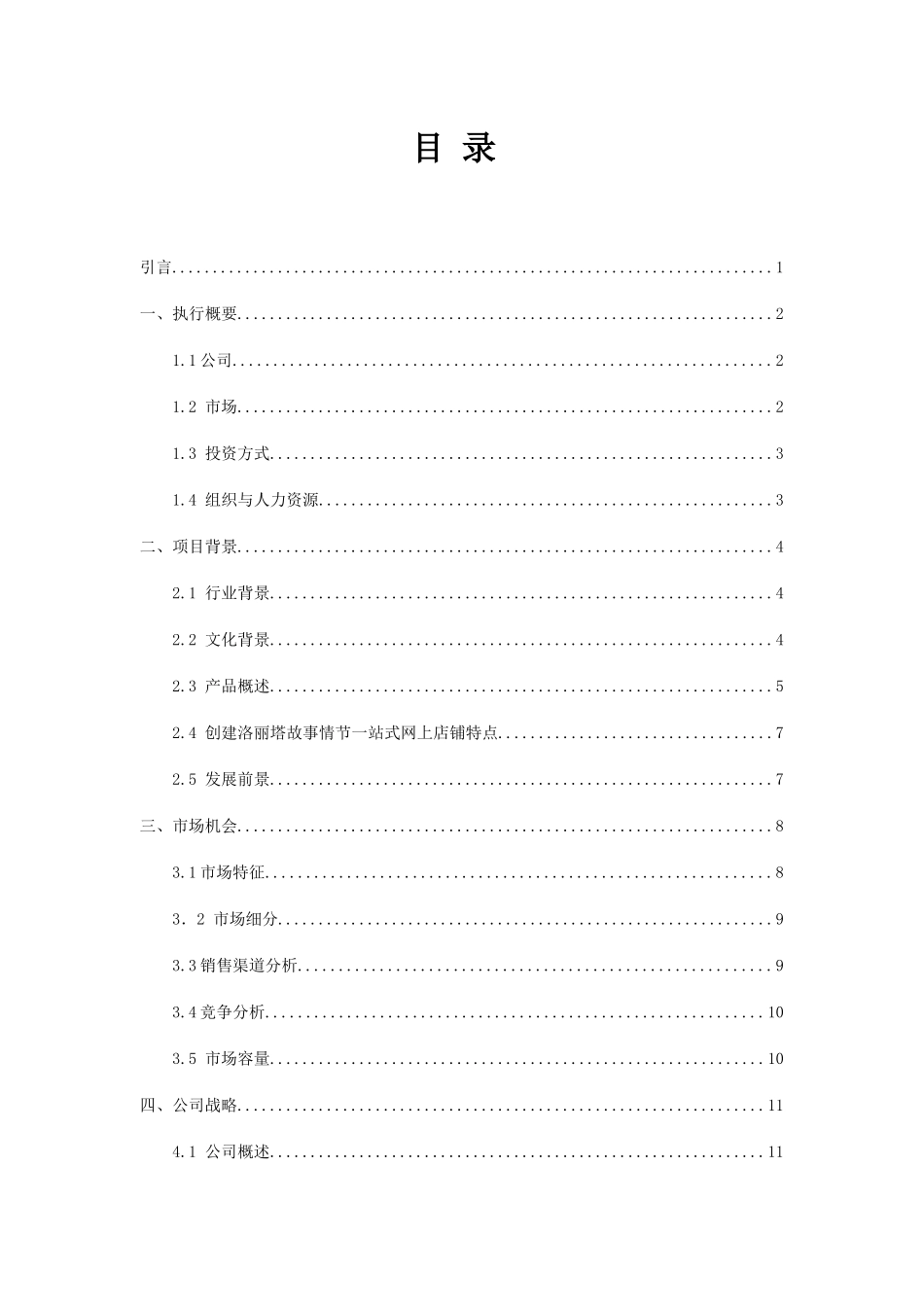 淘爱营销策划_第2页