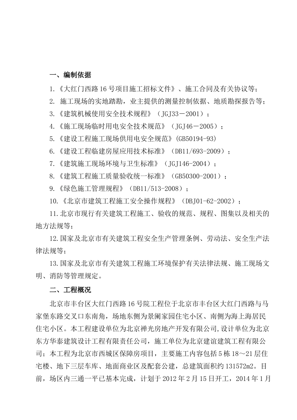 临建施工方案XXXX0303_第2页