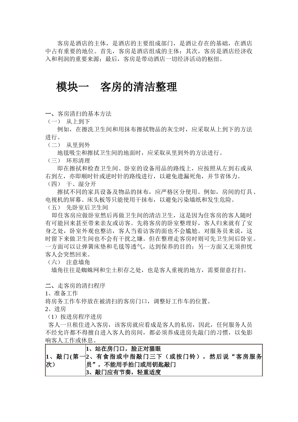 客房服务与管理专题讲座_第2页