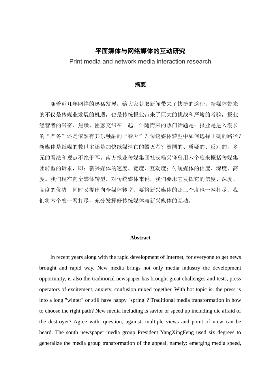 平面媒体与网络媒体的互动研究_第2页
