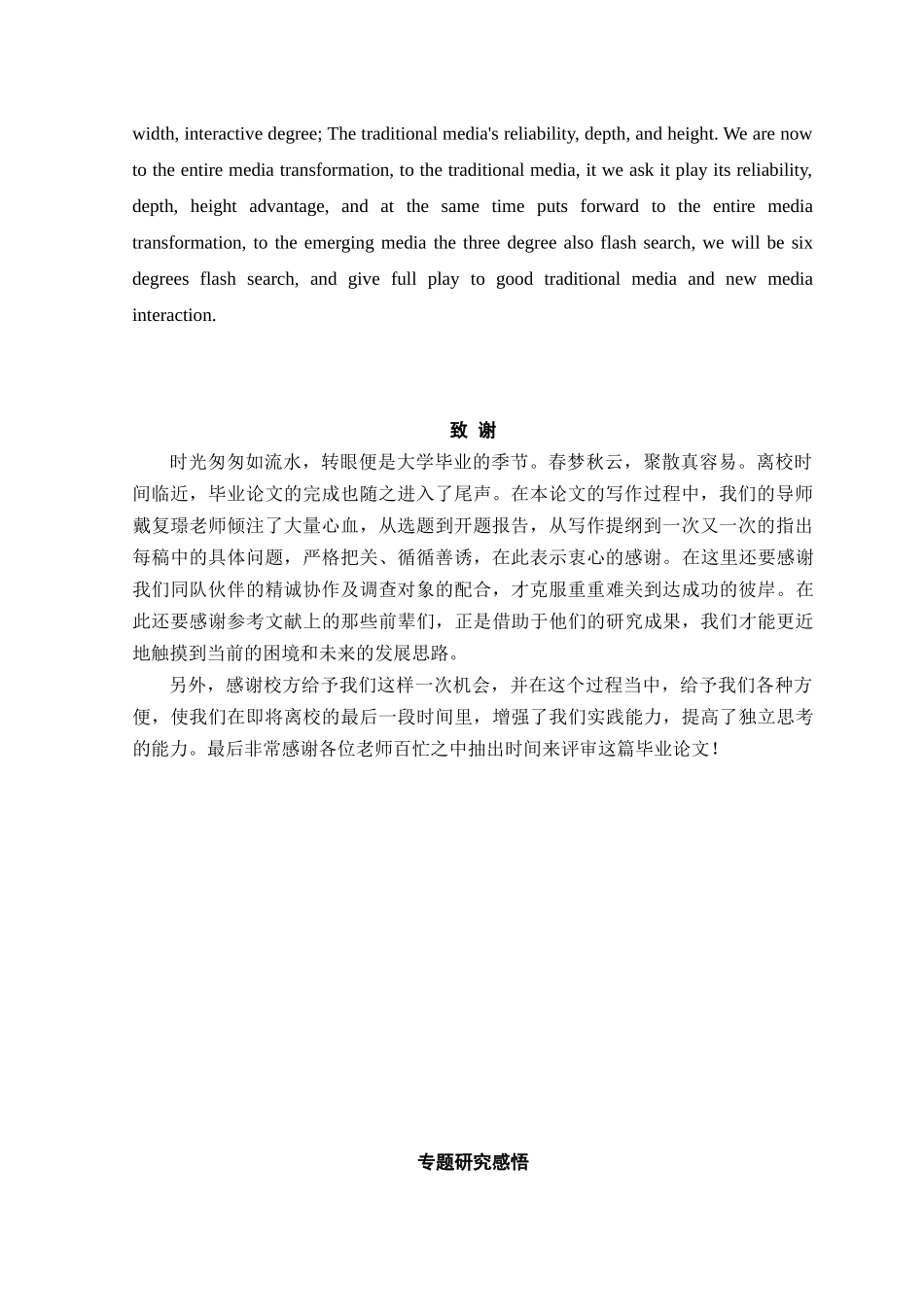 平面媒体与网络媒体的互动研究_第3页