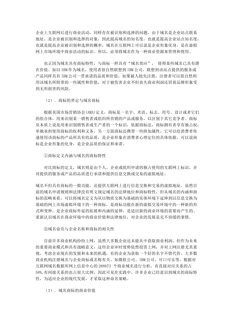 网络营销品牌策略分析报告_第2页