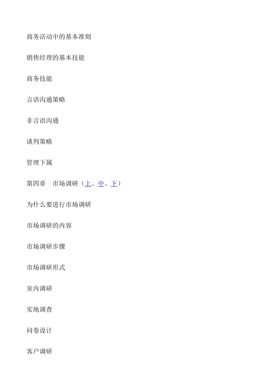 营销经理WORD版_第2页