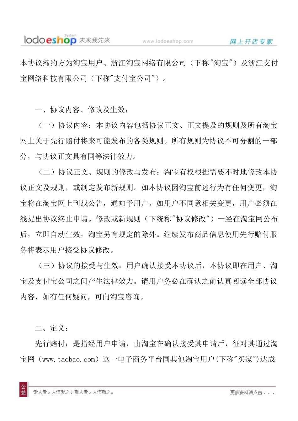 淘宝网先行赔付服务协议_第1页