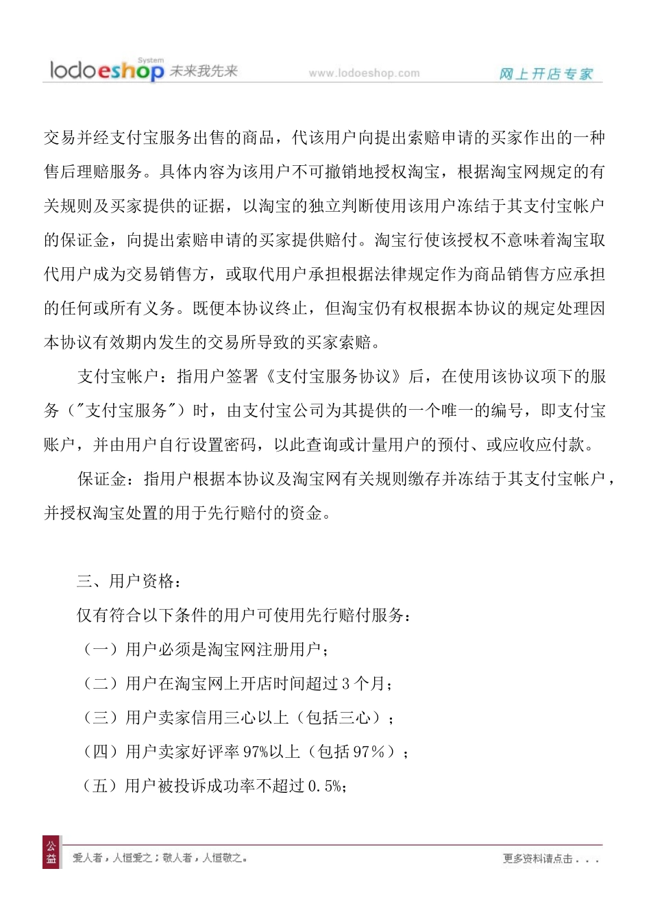 淘宝网先行赔付服务协议_第2页
