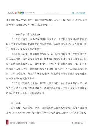 淘宝网先行赔付服务协议