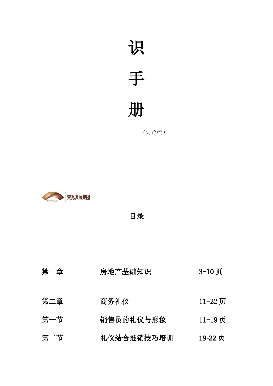 销售部通用基础知识手册_第2页