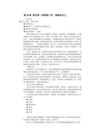 推销员的第一项推销工作推销你自己