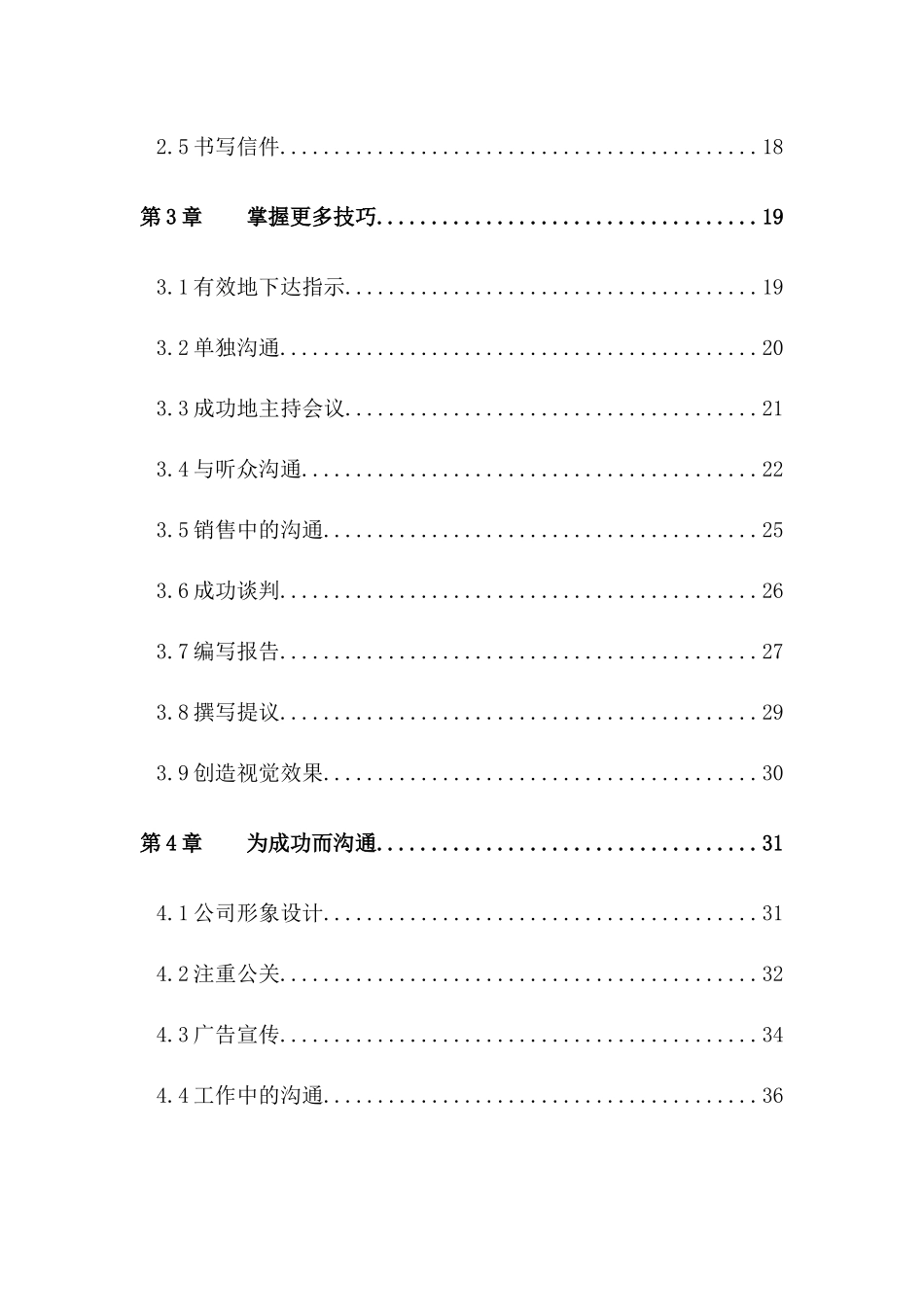 营销技巧―沟通技巧01_第2页