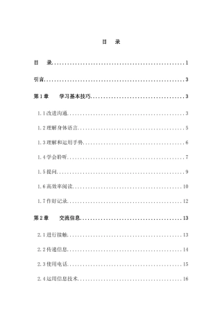 营销技巧―沟通技巧01